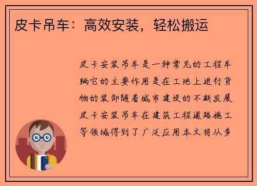 皮卡吊车：高效安装，轻松搬运