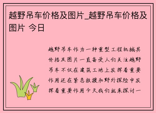 越野吊车价格及图片_越野吊车价格及图片 今日