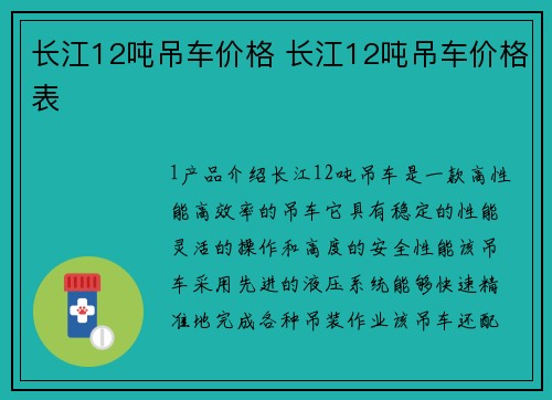 长江12吨吊车价格 长江12吨吊车价格表
